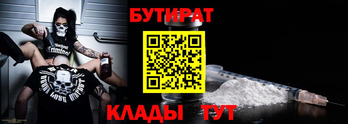 Бутират GHB  БУТИРАТ  Мичуринск  Вход с VPN 