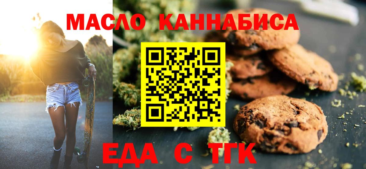 Еда ТГК марихуана  Вход с VPN  Мичуринск 