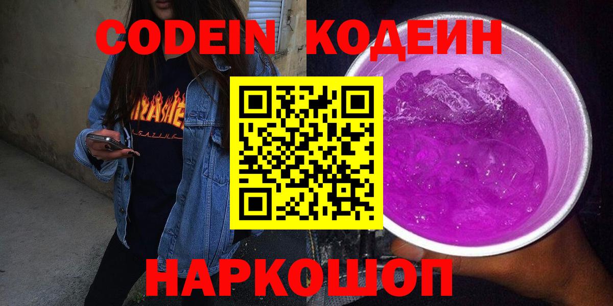 Кодеин Purple Drank  Вход с VPN  Мичуринск  Кодеин Purple Drank 
