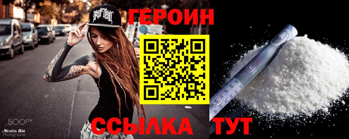 Мичуринск  ГЕРОИН  Вход с VPN  Героин хмурый 