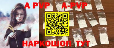 Альфа ПВП Сланцы