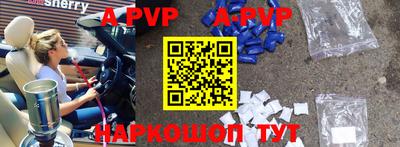 Альфа ПВП Сланцы