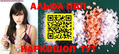 Альфа ПВП Сланцы