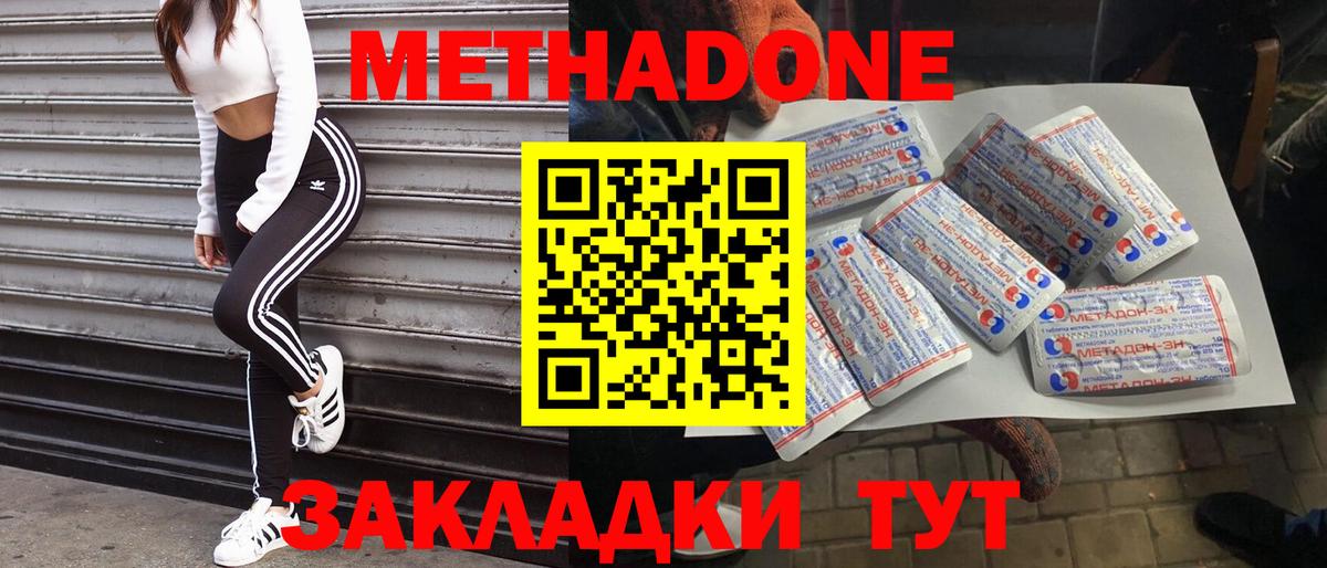 Метадон methadone Мичуринск