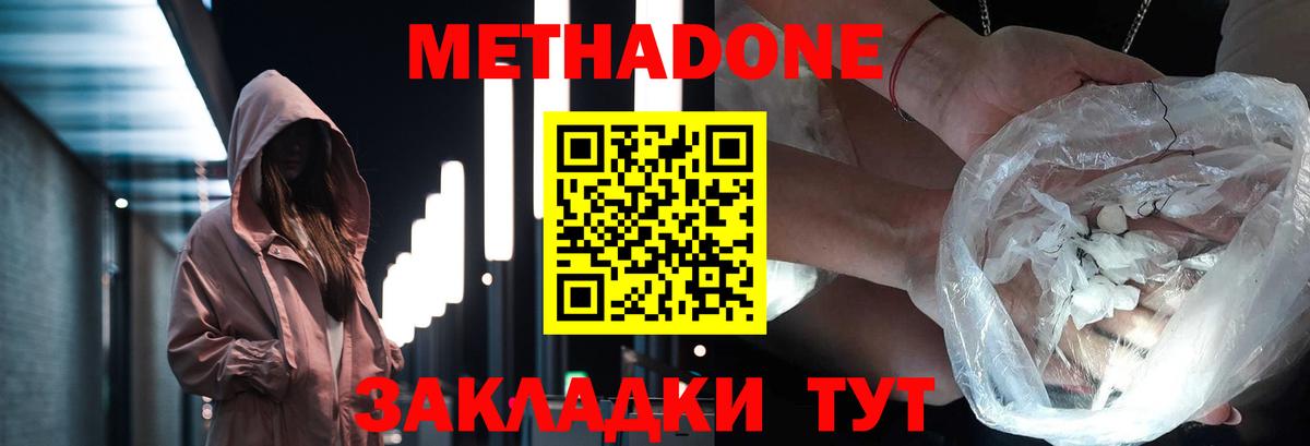 Мичуринск  МЕТАДОН мёд  Вход с VPN 