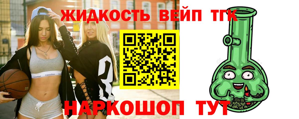 Мичуринск  Дистиллят ТГК концентрат  ТГК жижа  Вход с VPN 