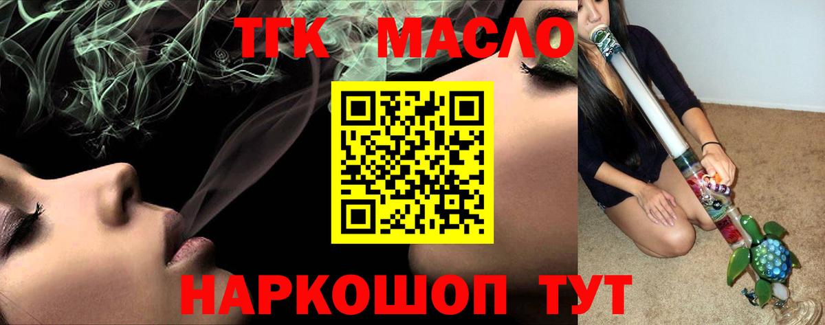 ТГК гашишное масло Мичуринск